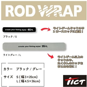 ロッドラップ(2枚1組) TICT