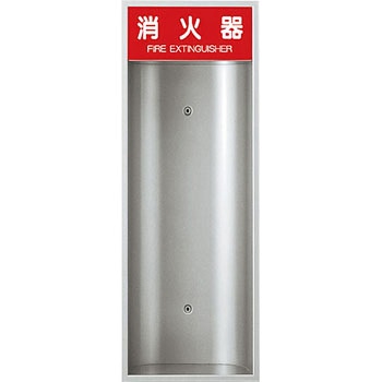 消火器ボックス/全埋込型 神栄ホームクリエイト(新協和)