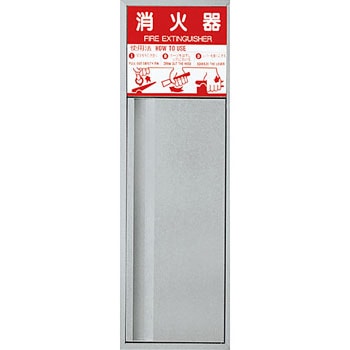 消火器ボックス/全埋込型 神栄ホームクリエイト(新協和)