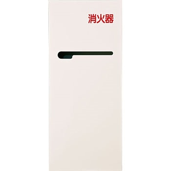 消火器ボックス/埋込型 神栄ホームクリエイト(新協和)
