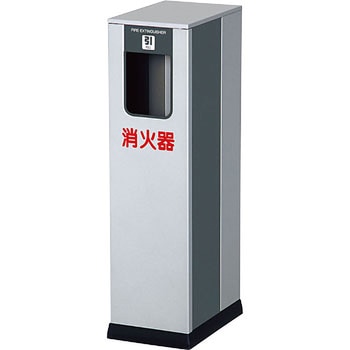 消火器ボックス/据置型 神栄ホームクリエイト(新協和)