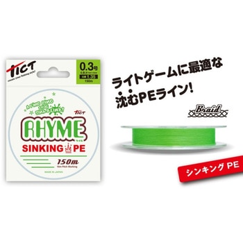 ライム 150m TICT