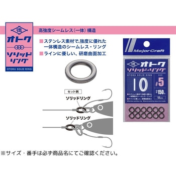 オトクリング ソリッドリング MajorCraft