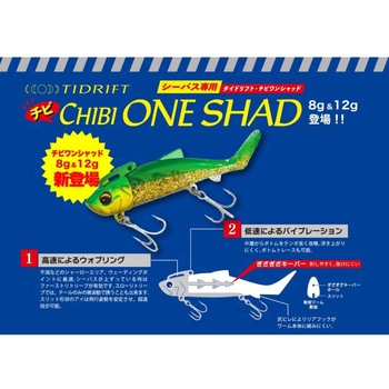 タイドリフト ワンシャッド MajorCraft