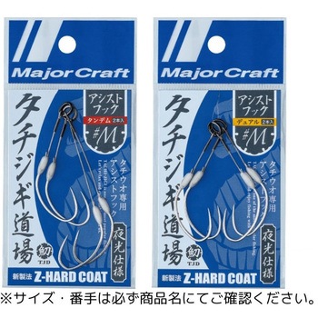タチジギ道場 アシストフック MajorCraft