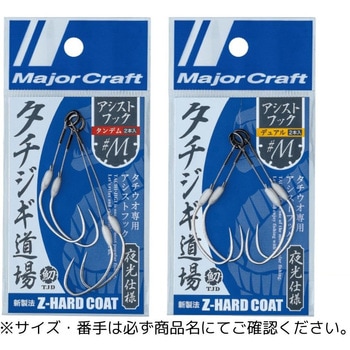 タチジギ道場 アシストフック MajorCraft
