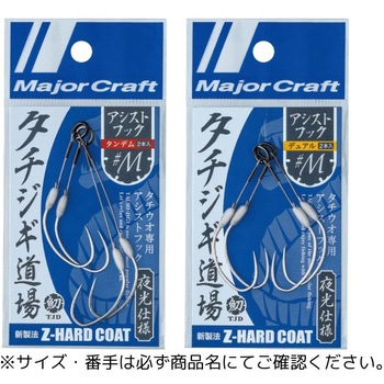 タチジギ道場 アシストフック MajorCraft