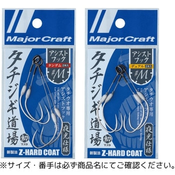 タチジギ道場 アシストフック MajorCraft