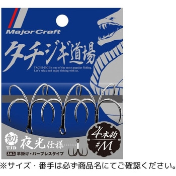 タチジギ道場 4本針 MajorCraft