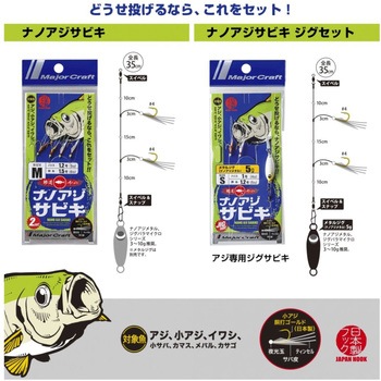 ナノアジ サビキ MajorCraft