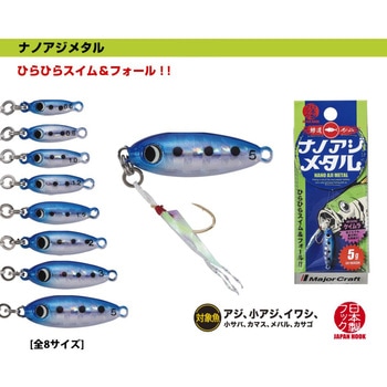 ナノアジフック MajorCraft