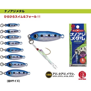 ナノアジ メタル MajorCraft