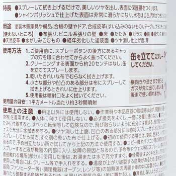 シャインポリッシュ 艶出しクリーナー シーバイエス