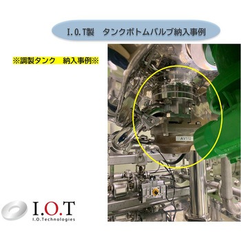 自動タンクボトムバルブ アイ・オー・テクノロジーズ