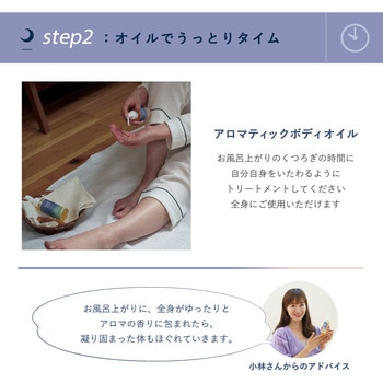 SLEEP STEP ボディオイル クリアビューティー SLEEP STEP