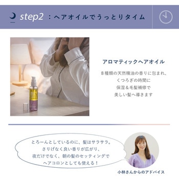 SLEEP STEP アロマティックヘアオイル スイートドリーム SLEEP STEP