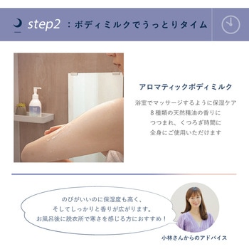 SLEEP STEP アロマティックボディミルク クリアビューティー SLEEP STEP