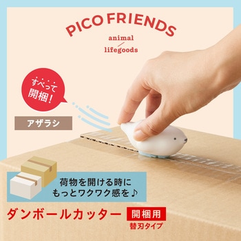 ダンボールカッター 開梱用 PICO FRIENDS PLUS(プラス)[文具]