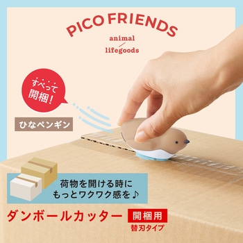 ダンボールカッター 開梱用 PICO FRIENDS PLUS(プラス)[文具]