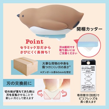 ダンボールカッター 開梱用 PICO FRIENDS PLUS(プラス)[文具]