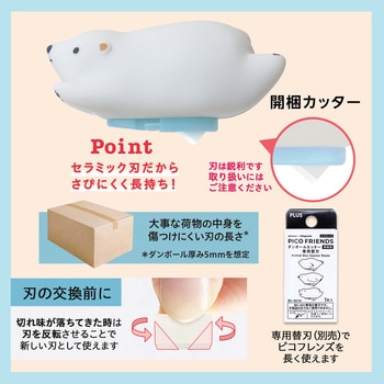 ダンボールカッター 開梱用 PICO FRIENDS PLUS(プラス)[文具]