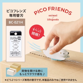 ダンボールカッター 開梱用 PICO FRIENDS PLUS(プラス)[文具]