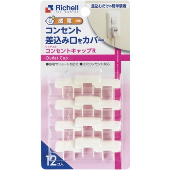 ベビーガード コンセントキャップR Richell(リッチェル)