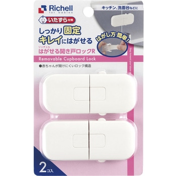 ベビーガード はがせる開き戸ロックR ホワイト Richell(リッチェル)