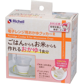 電子レンジ用おかゆクッカーR - Richell(リッチェル)