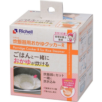 炊飯器用おかゆクッカーR Richell(リッチェル)