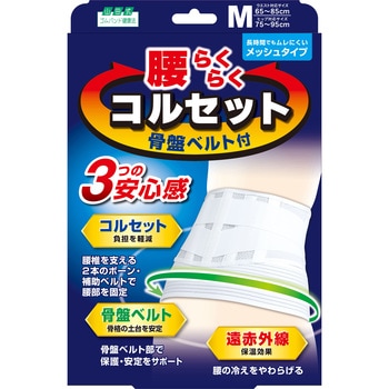 山田式 腰ラクラクコルセット 骨盤ベルト付 ミノウラ