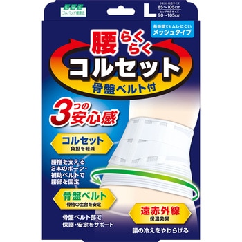 山田式 腰ラクラクコルセット 骨盤ベルト付 ミノウラ