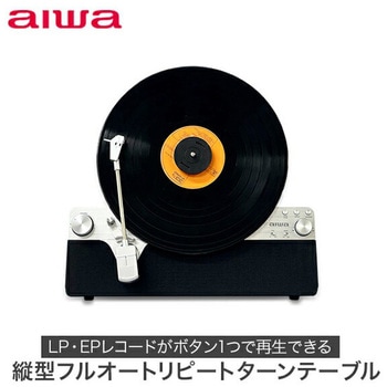 フルオート 縦型 リピートターンテーブル aiwa(アイワ)
