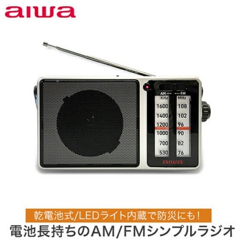 ポータブルホームラジオ LEDライト内蔵 aiwa(アイワ)