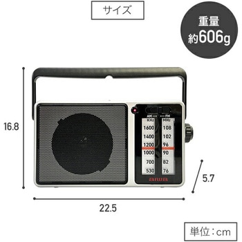 ポータブルホームラジオ LEDライト内蔵 aiwa(アイワ)