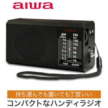 ハンディラジオ コンパクト aiwa(アイワ)