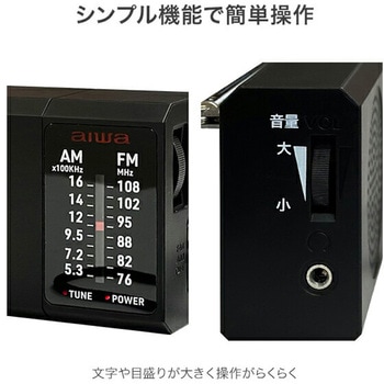 ハンディラジオ コンパクト aiwa(アイワ)
