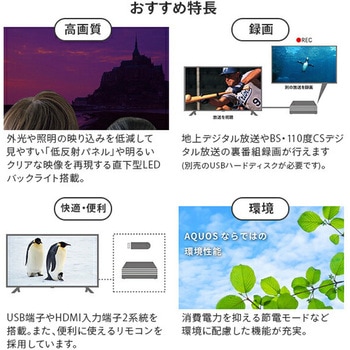 アクオス(AQUOS) 43V型 液晶テレビ 外付けHDD対応 ダブルチューナー シャープ
