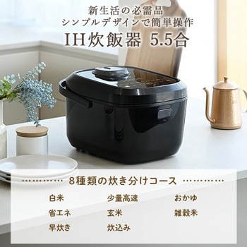 炊飯器 5.5合 IH YAMAZEN(山善)