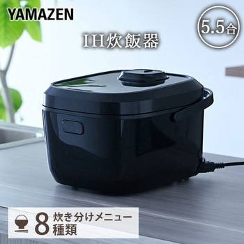 炊飯器 5.5合 IH YAMAZEN(山善)