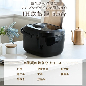 炊飯器 5.5合 IH YAMAZEN(山善)
