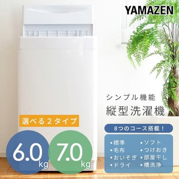 洗濯機 YAMAZEN(山善)