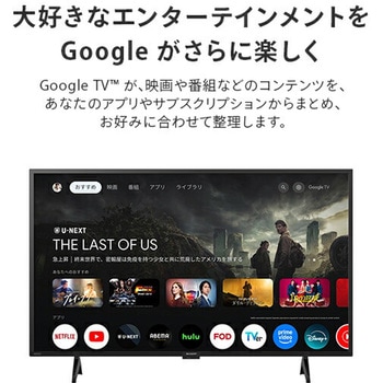 アクオス(AQUOS) 43V型 ハイビジョン液晶テレビ Google TV 外付けHDD対応 シャープ