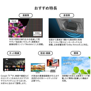 アクオス(AQUOS) 65V型 4K 液晶テレビ Google TV 外付けHDD対応 シャープ