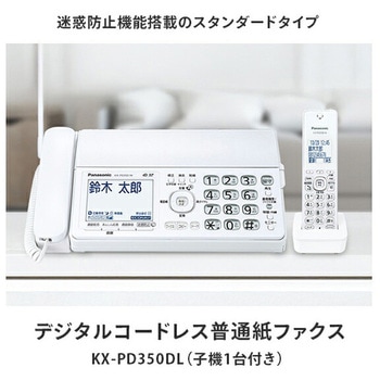 デジタル コードレス ファクス Panasonic(パナソニック)