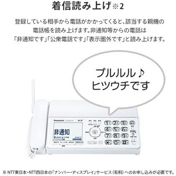 デジタル コードレス ファクス Panasonic(パナソニック)