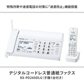 デジタル コードレス 普通紙 ファクス 子機1台付き Panasonic(パナソニック)