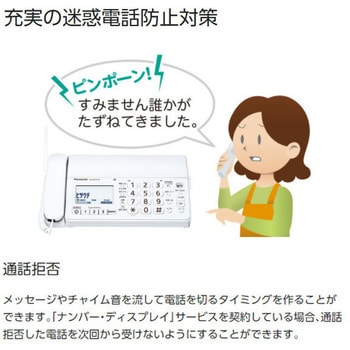 デジタル コードレス 普通紙 ファクス 子機1台付き Panasonic(パナソニック)
