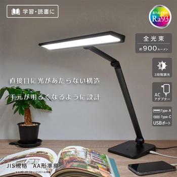 LEDデスクライト USB充電対応 高演色Ra93 900lm JIS AA形準拠 オーム電機
