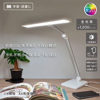 LEDデスクライト USB充電対応 高演色Ra93 1200lm JIS AA形準拠 オーム電機